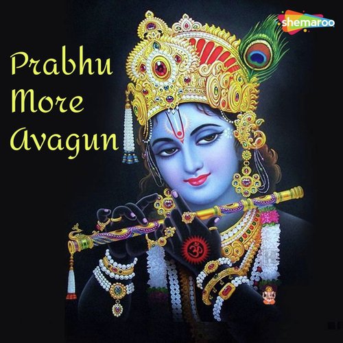 Prabhu More Avagun