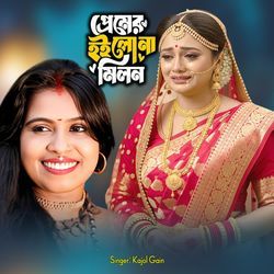 Premer Hoilo Na Milon