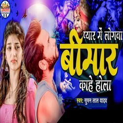 Pyar Me Logwa Bimar Kahe Hola