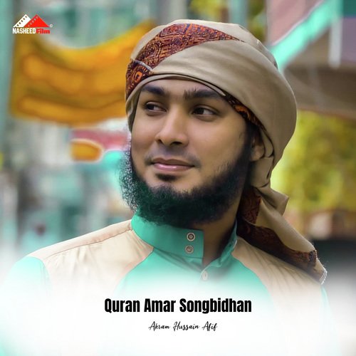 Quran Amar Songbidhan