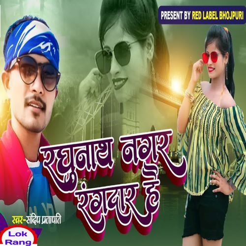 Raghunath Nagar Rangdar Hai