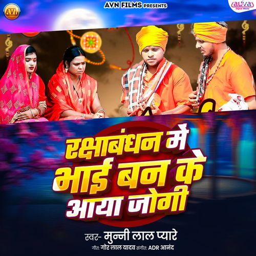 Rakshabandhan Me Bhai Ban Ke Aaya Jogi