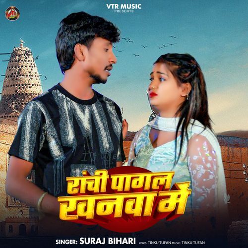 Ranchi Pagal Khanwa Me