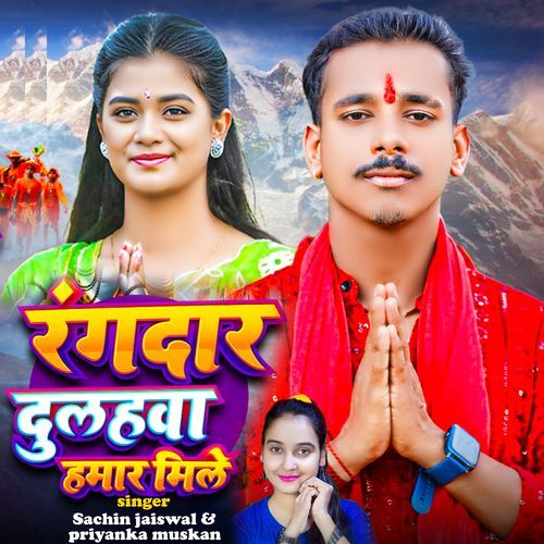 Rangdar Dulhawa Hamar Mile