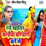 Range Khatir Kanhaiya Bariyari Kare Le