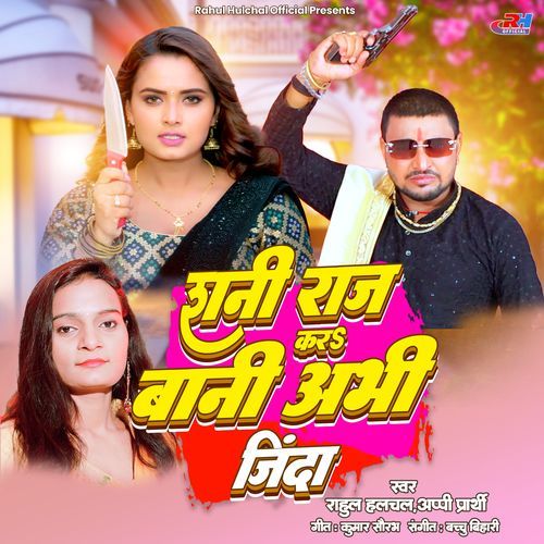 Rani Raj Kara Bani Abhi Jinda