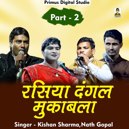 Rasiya dangal mukabla Part 2 (Hindi)