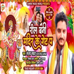 Reel Bani Mandir Ke Gate Pa (Bhagati SOng)-I10gCCx-YXw