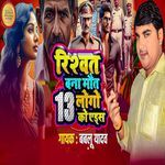 Rishwat Bana Maut 13 Logo Ko Aids