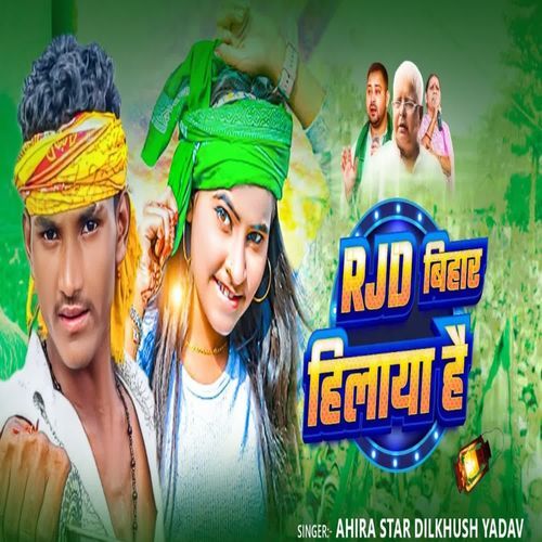 Rjd Bihar Hilaya Hai