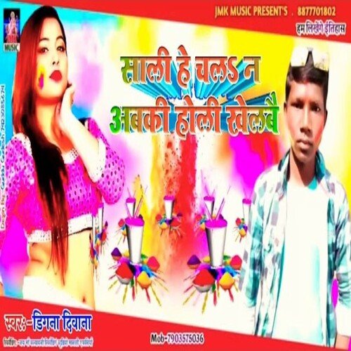 Saali He Chala Na Abki Holi Khelbai