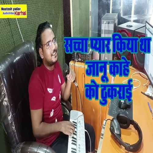 Saccha Pyaar Kiya Tha Jaanu Kaahe Ko Thukraai