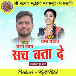 Sach Bata De (Chhattisgarhi Geet)-PiIBXS1lWWQ