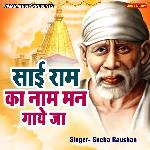 Sai Ram Ka Naam Man Gaye Ja