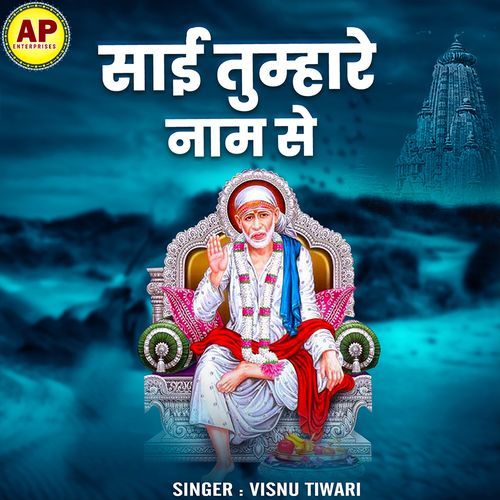 Sai Tumhare Naam Se