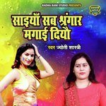 Saiyan Sab Srangaar Magayi Diyo (Dehati Song)