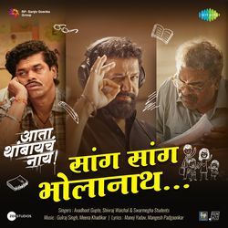 Sang Sang Bholanath (From "Ata Thambaycha Naay")