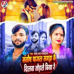 Santosh Pagal Samjh Ke Dilwa Todale Biya Re-NxpbBhl5QEA