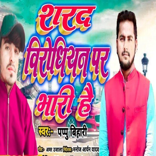 Sarad birodhiya pe bhari hai