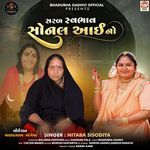 Saral Svabhav Sonal Aai No