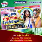 Sasu Biri Sasu Ganja Dewara Piye Bhang (Maithili)