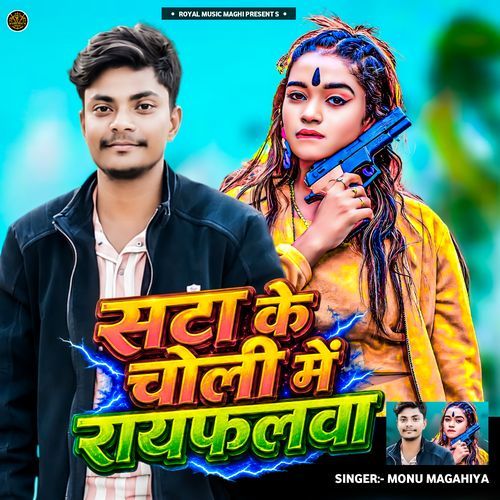 Satake Choli Me Rifalwa