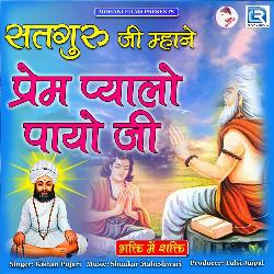 Satguruji Mahane Prem Payalo Payo