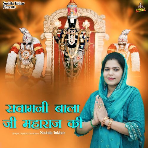 Savamani Bala Ji Maharaj Ki
