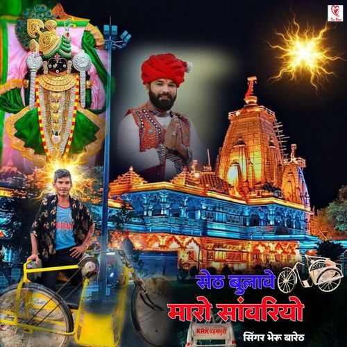 Seth Bulaye Maro Savariyo