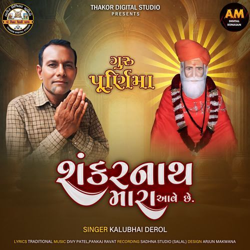 Shankarnaath Mara Aave Che