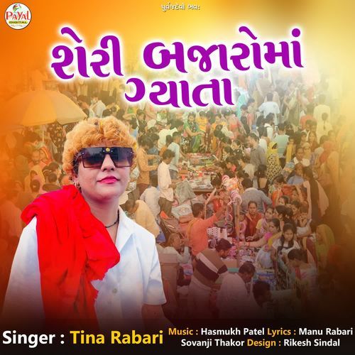 Sheri Bajarma Gyata