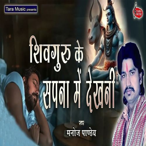 Shivguru Ke Sapna Me Dekhni