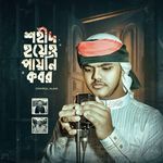 Shohid Hoe O Paini Qabar