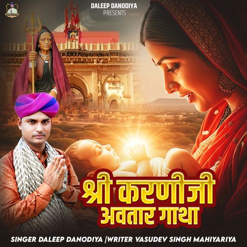 Shree Karniji Avtaar Gatha