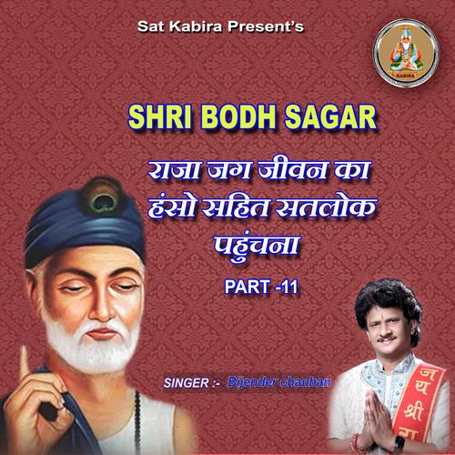 Shri Bodh Sagar, Pt. 11