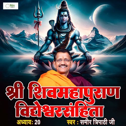 Shri Shiv Mahapuraan - Vidyeshwar Samhita - Chapter 20