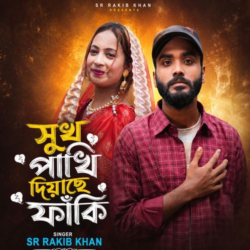 Shuk Pakhi Diyache Faki