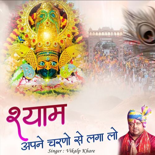 Shyam Apne Charno Se Laga Lo
