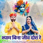 Shyam Bina Jiv Dora Re