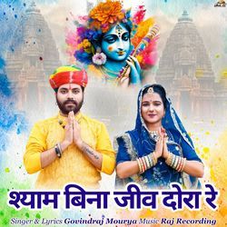 Shyam Bina Jiv Dora Re