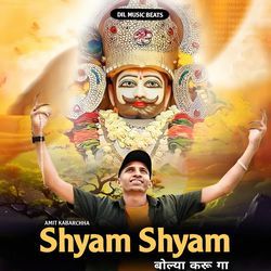 Shyam Shyam bolya karu ga