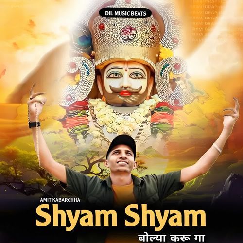 Shyam Shyam bolya karu ga