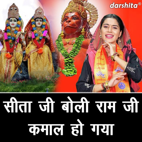 Sita Ji Boli Ram Ji Kamal Ho Gaya