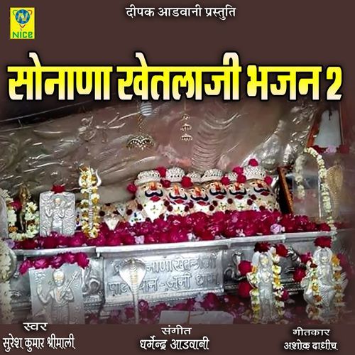 Sonana Khetlaji Bhajan 2