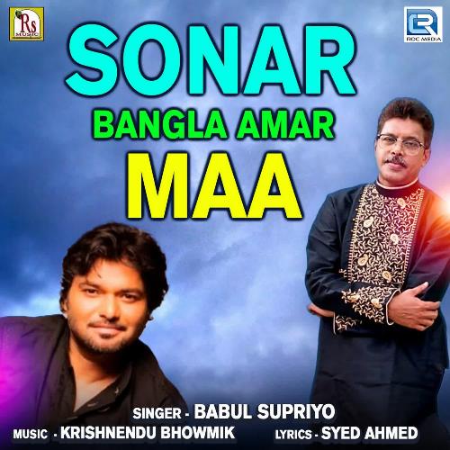 Sonar Bangla Amar Maa