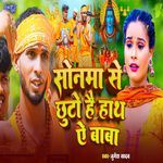 Sonma Se Chhuto Hai Hath Ae Baba