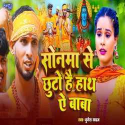 Sonma Se Chhuto Hai Hath Ae Baba