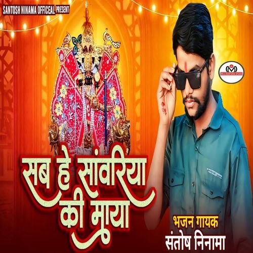 Sub Hai Sawariya Ki Maya