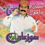 Ache Tho Sacharn Puchaan