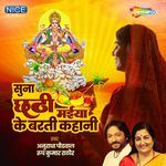 Suna Chhathi Maiya Ke Barati Kahani